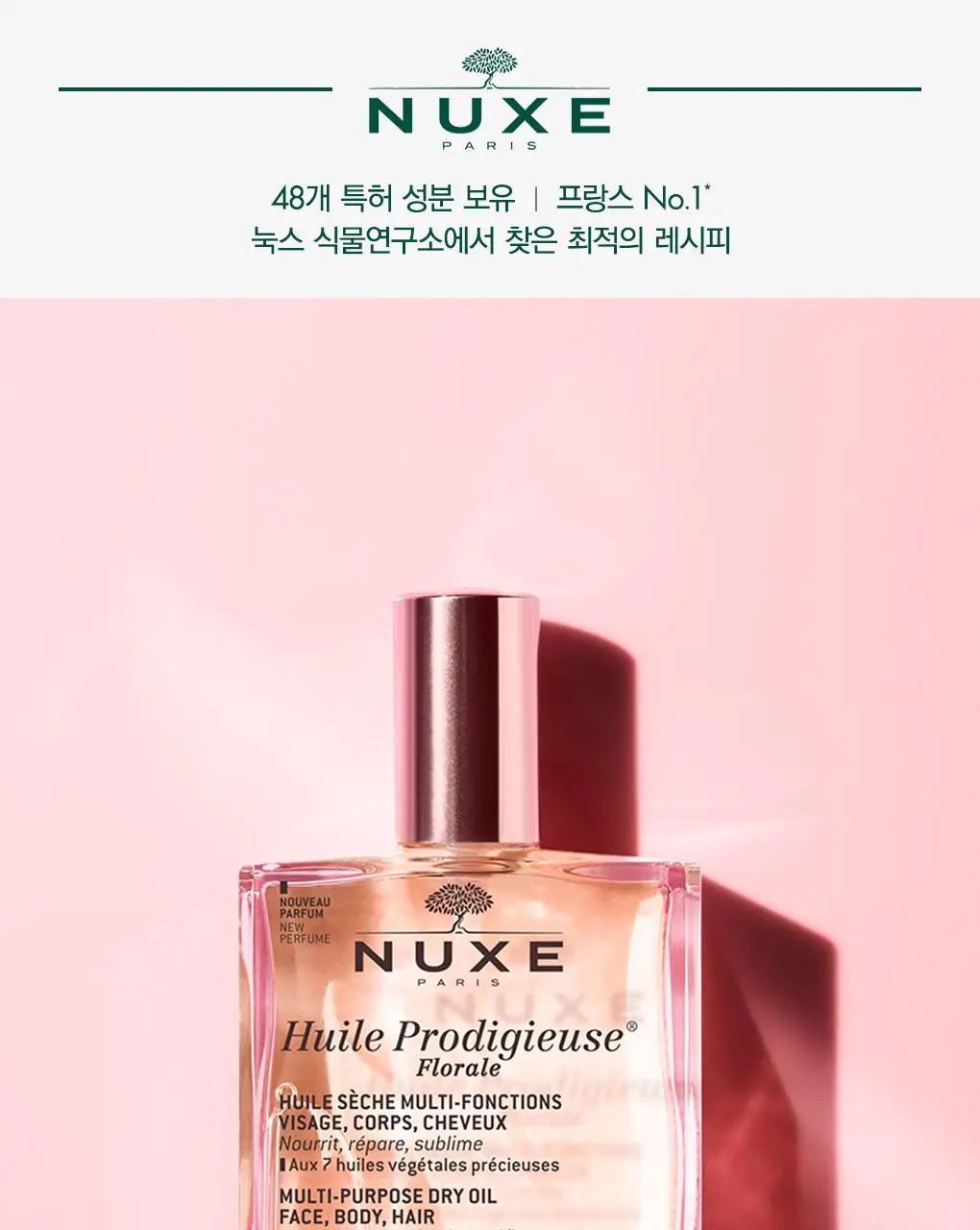 [화잘먹오일프렙]눅스 윌 프로디쥬스 미니오일 기프트 2종 기획 상세페이지 28
